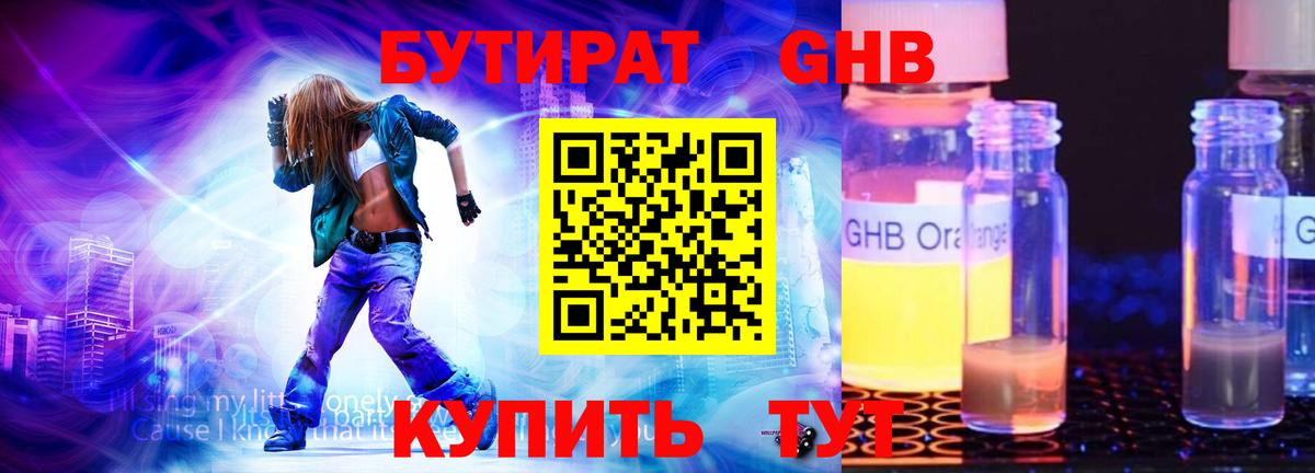 Бутират 99%  Бутират  Лысьва  Вход с VPN 