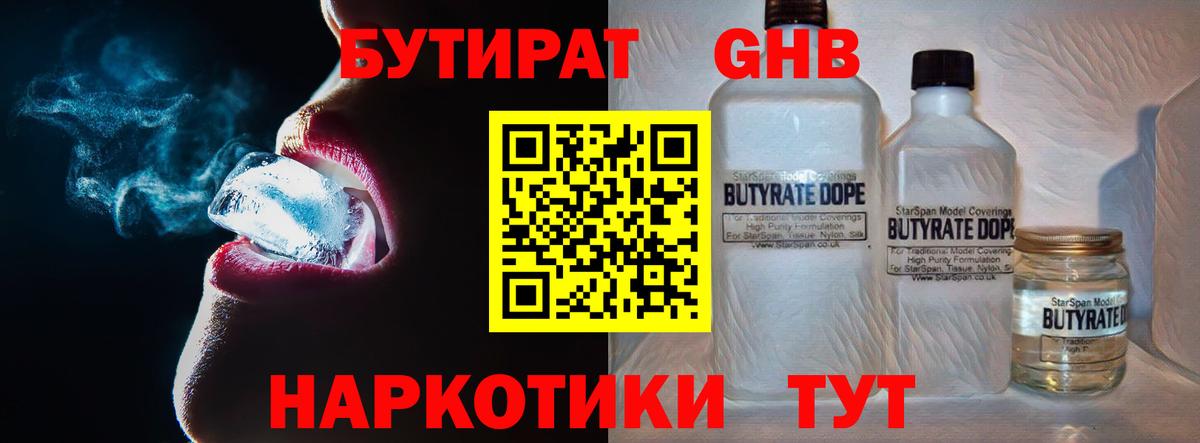 Бутират вода Лысьва