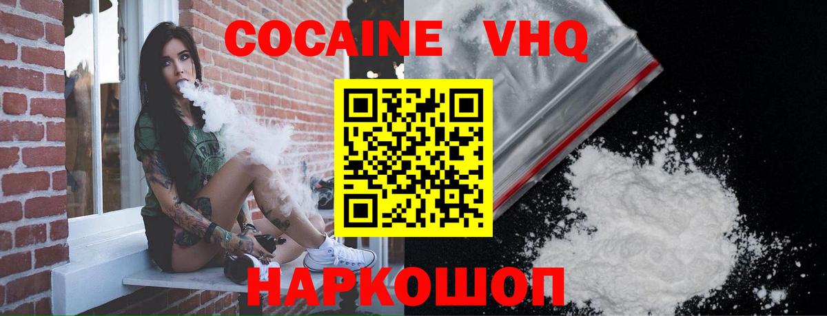 Лысьва  Кокаин Колумбийский  Кокаин Fish Scale  Вход с VPN 