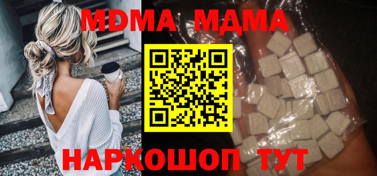 MDMA кристаллы Лысьва