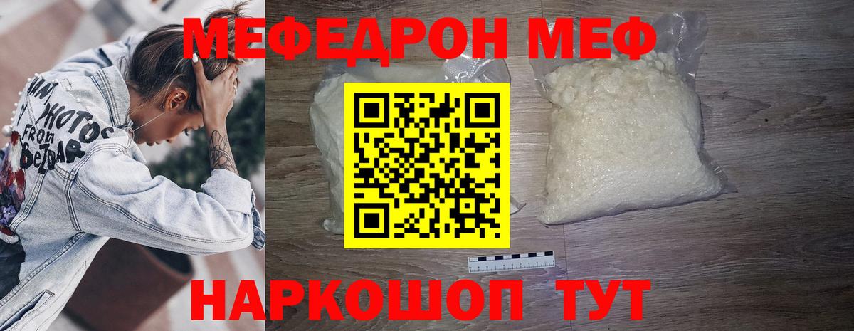 Меф мяу мяу кристаллы Лысьва
